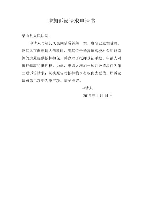 個人訴求申請書 - 百度文庫