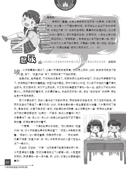 秀 彩虹 作文城堡 校园串串 编者按: 亲爱的小星星,你有上课憋尿的