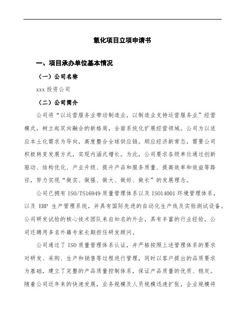 企业立项报告是什么(企业立项报告是什么文件)