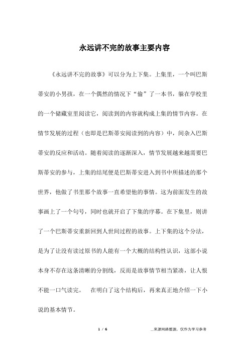 好的故事的主要内容 - 百度文库