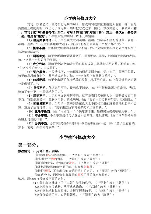 新闻中经常的病句(新闻中经常的病句怎么写)