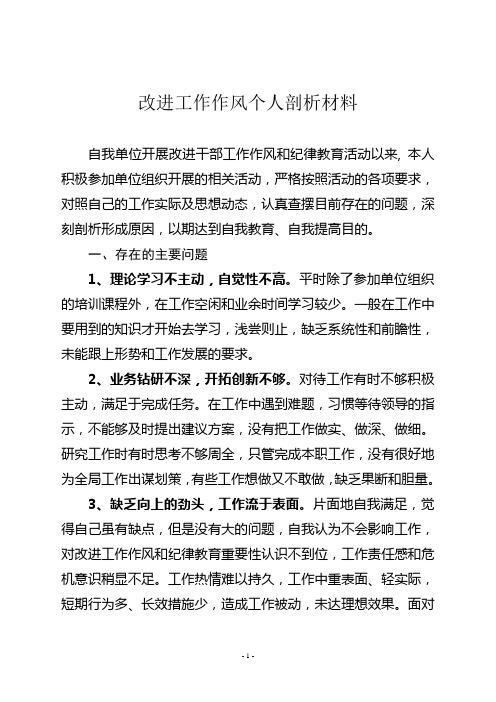 对照自己的工作实际及思想动态,认真查摆目前存在的问题,深刻剖析形成