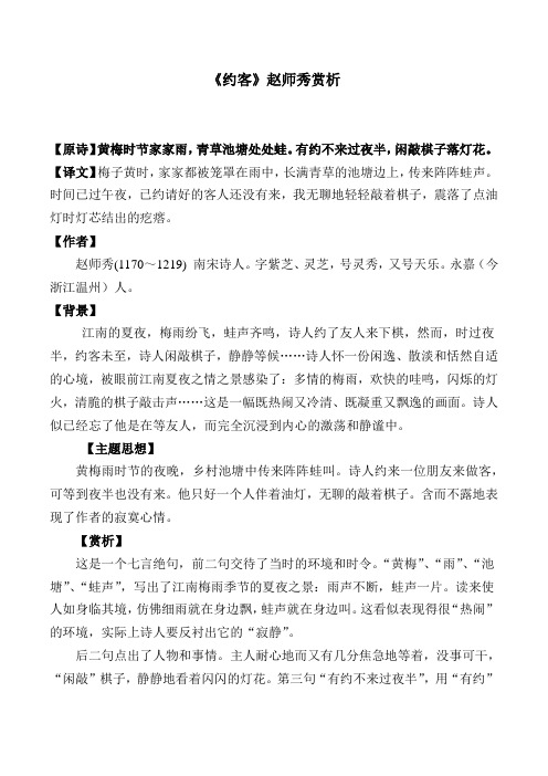 约客原文及翻译 - 百度文库