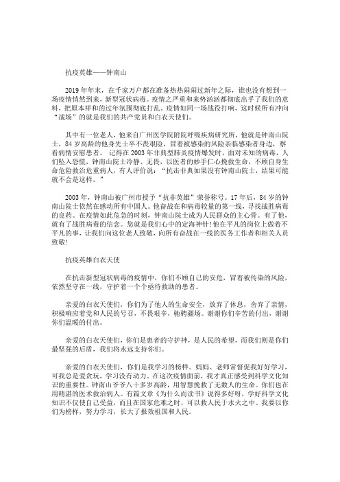 抗疫英雄——钟南山 2019年年末,在千家万户都在准