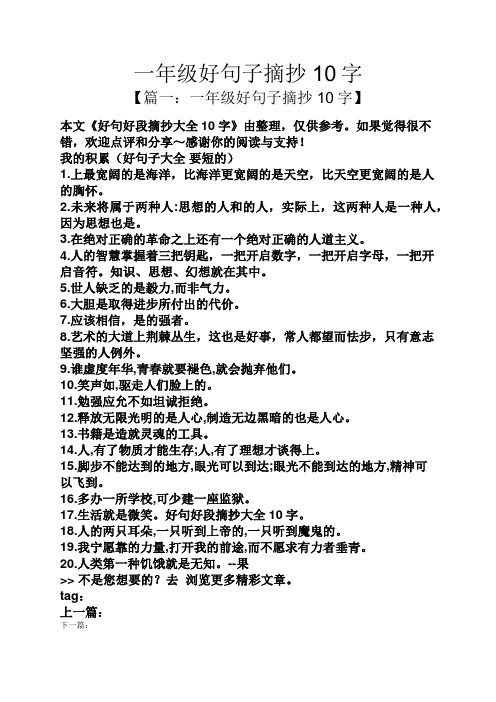 我的积累(好句子大全要短的) 1.上最宽496_702竖版 竖屏