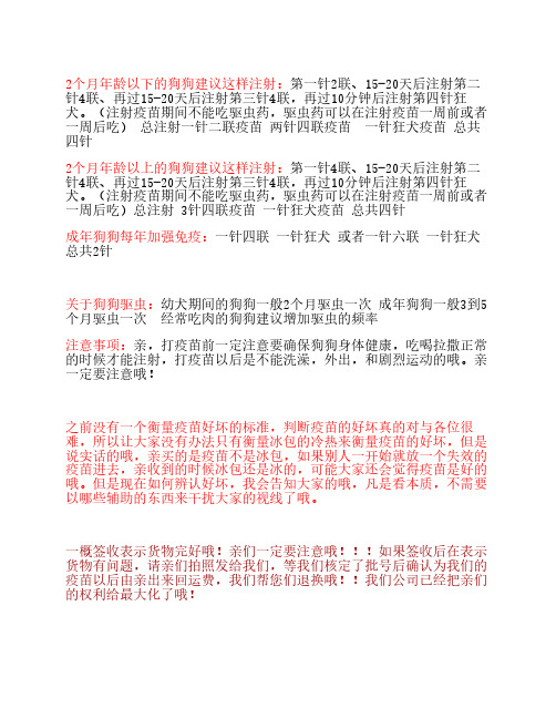 (注射疫苗期间不能吃驱虫药,驱虫药可以在注射疫苗一周前或