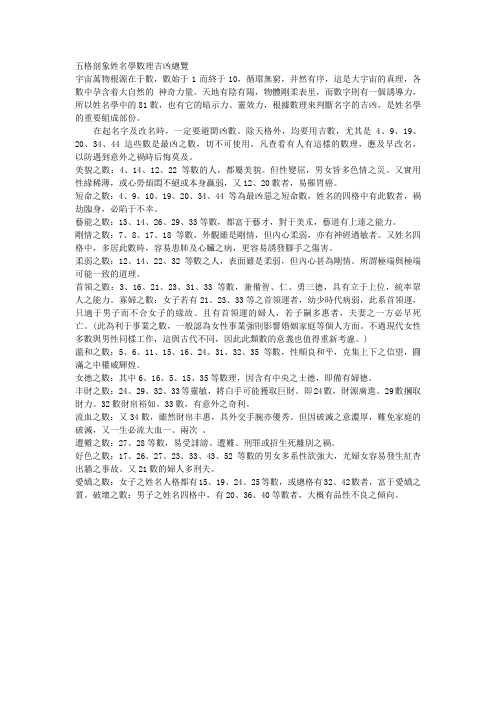 81数字命理吉凶 百度文库