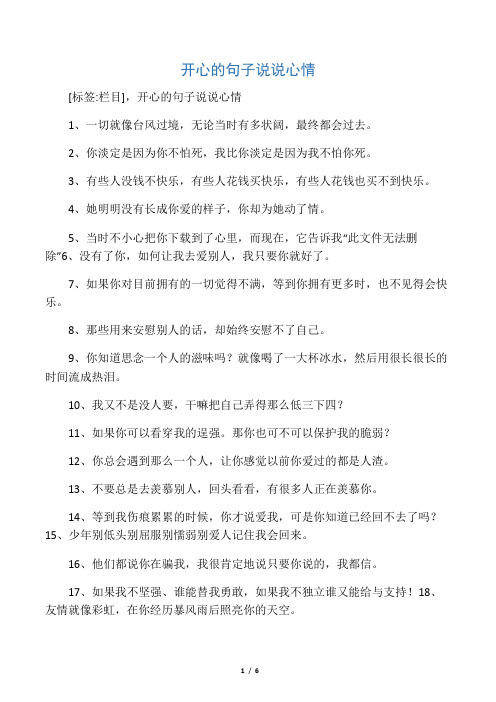 [標籤:欄目],開心的句子說說心情 1,一切就像颱風過境,無論當時有多狀