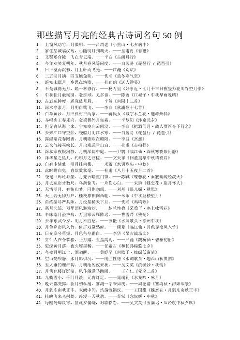 30首月亮古诗 - 百度文库