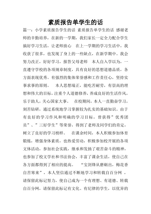 素质报告书学生的话怎么写 - 百度文库