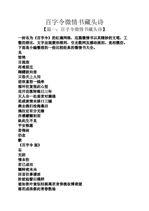 百字令微情書藏頭詩 【篇一:百字令微情書藏頭詩】 一封名為《百字令