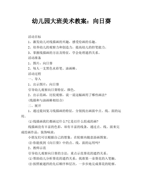 2,培养幼儿的观察力和创造力,提高幼儿的控笔能力.