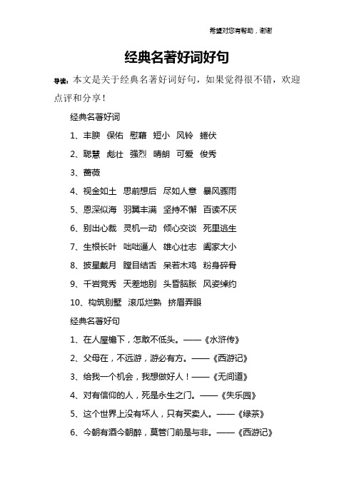格列佛游记好词好句 - 百度文库