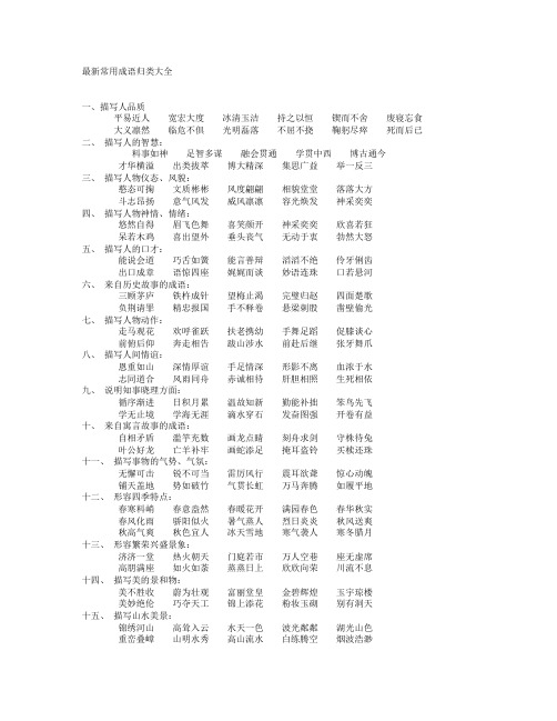 成语大全 个成语解释 百度文库