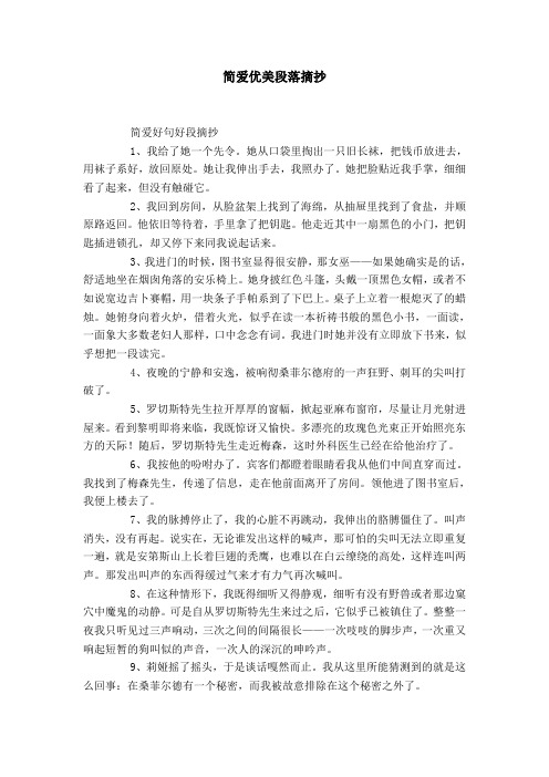 简爱经典片段 - 百度文库