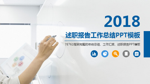 述职报告ppt范本 - 百度文库