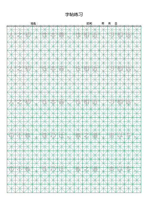 钢笔字帖练字 样本 - 百度文库