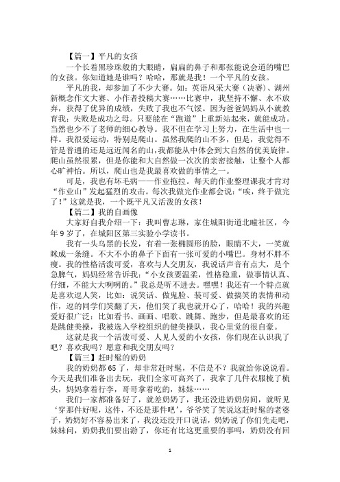 描写人物三年级的作文300字(三年级描写人物的优秀作文300字左右)