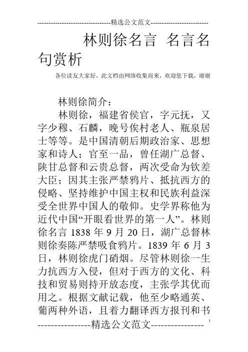 林则徐故事名言 - 百度文库