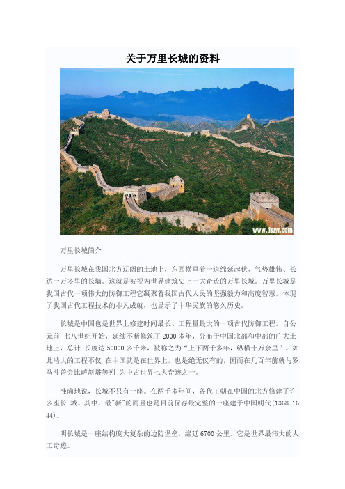 万里长城的具体资料 - 百度文库