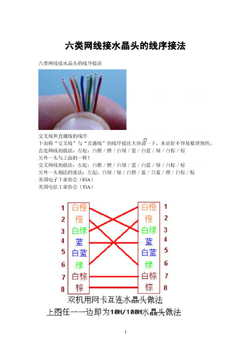 六类网线接水晶头的线序接法 1 2