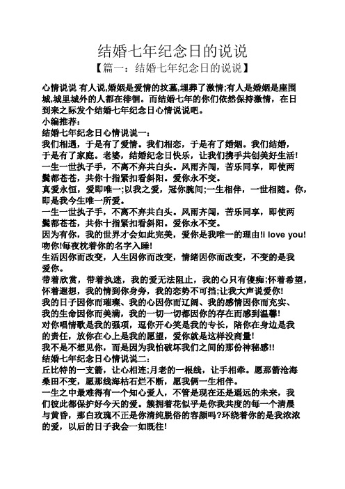结婚8周年纪念日说说 - 百度文库