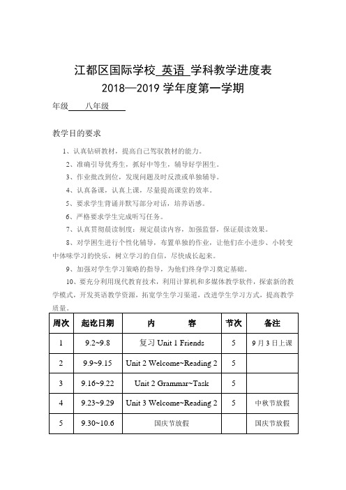 八年级英语教学进度计划 百度文库