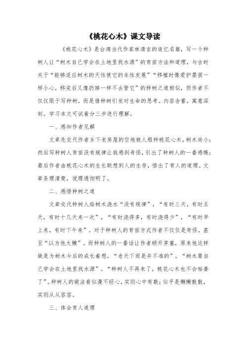 桃花心木课文 - 百度文库