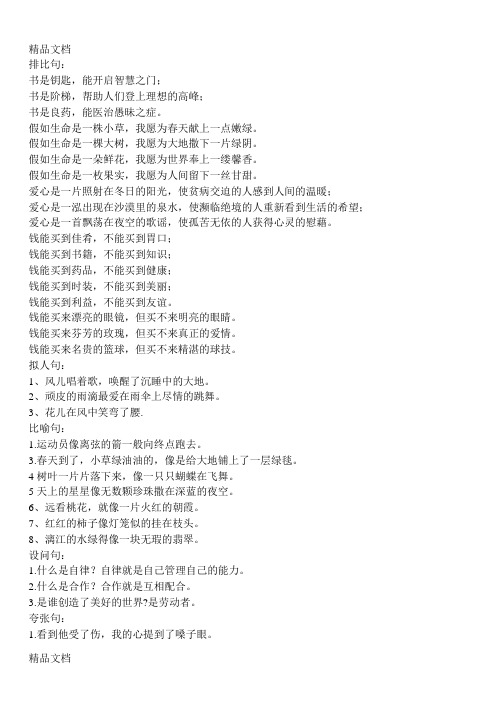 拟人的修辞手法有哪些句子 - 百度文库