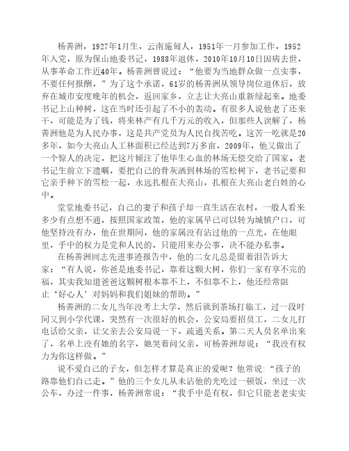 杨善洲的故事简介 - 百度文库