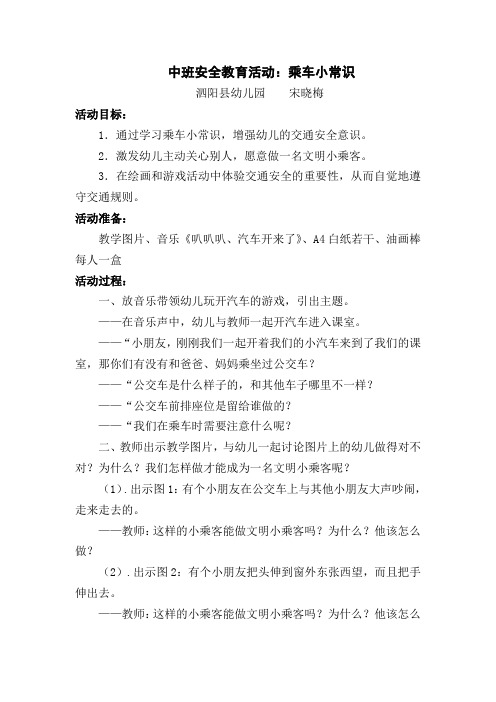 幼儿中班安全教案100篇 - 百度文库