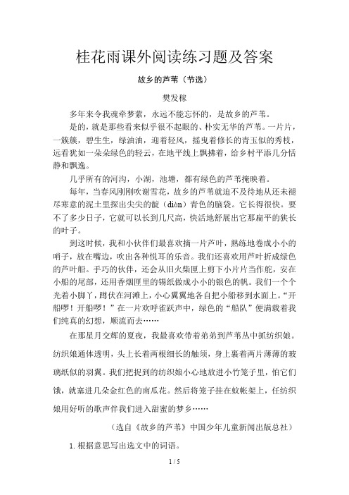 故乡的芦苇(节选) 樊发稼 多年来令我魂牵梦萦,永远不能忘怀的,是故乡