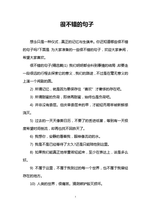 有新鲜感的句子是什么意思 - 百度文库