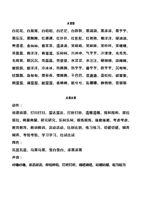 好詞大全4字 - 百度文庫