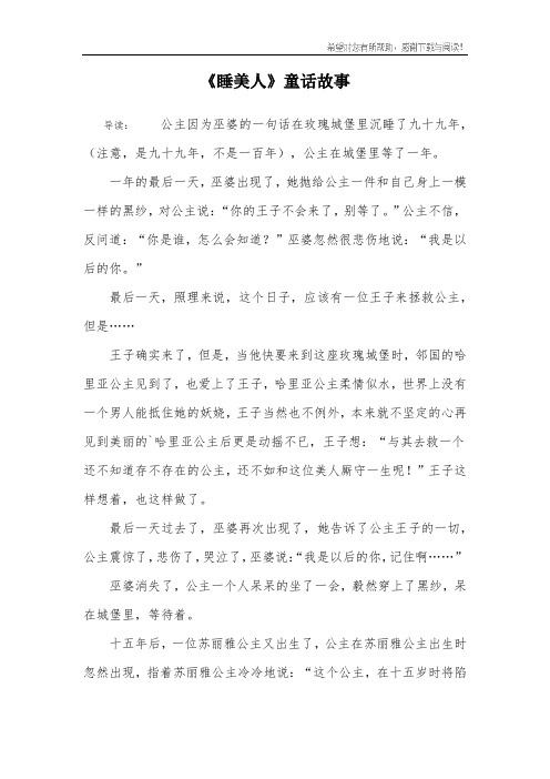 《睡美人》童话故事 导读:公主因为巫婆的一句话在玫瑰城堡里沉睡了