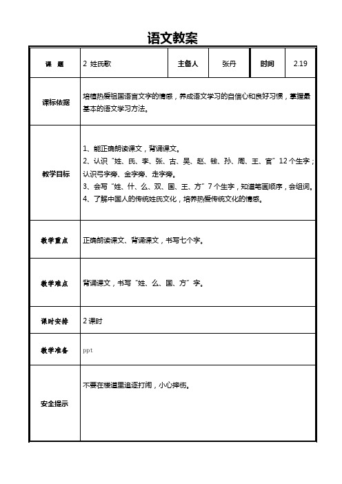 一年级姓氏歌课文教案 - 百度文库