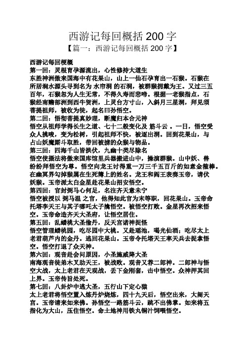 西游记内容简介200字 - 百度文库