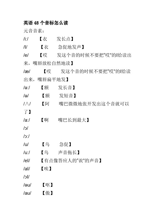 英語48 個音標怎麼讀 元音音素: /i:/ /i/ /e/ // /:/ // /∧/ 了】