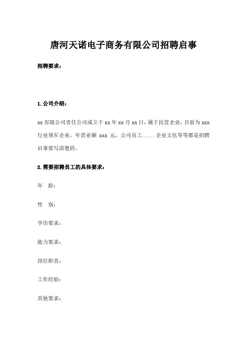 招聘启事范文50字 - 百度文库