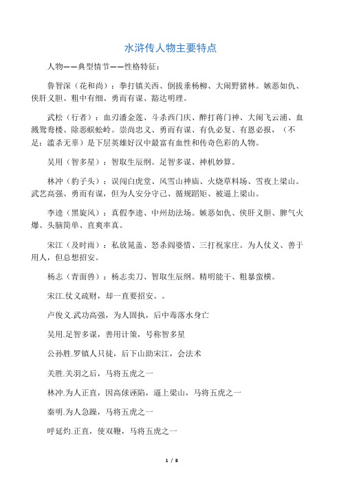 水浒传张顺的性格特点 - 百度文库