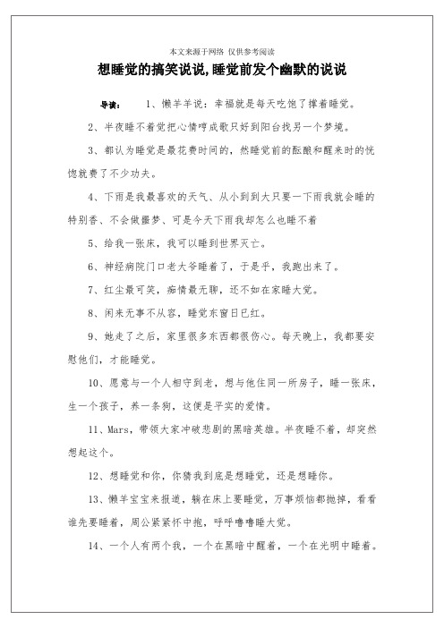 想睡覺的搞笑說說,睡覺前發個幽默的說說 導讀:1,懶羊羊說:幸福就是