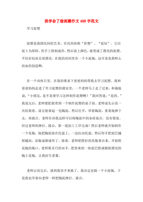 它以泥土为原料,用手工捏制成形,然后涂上颜色,就变成了漂亮的泥塑.