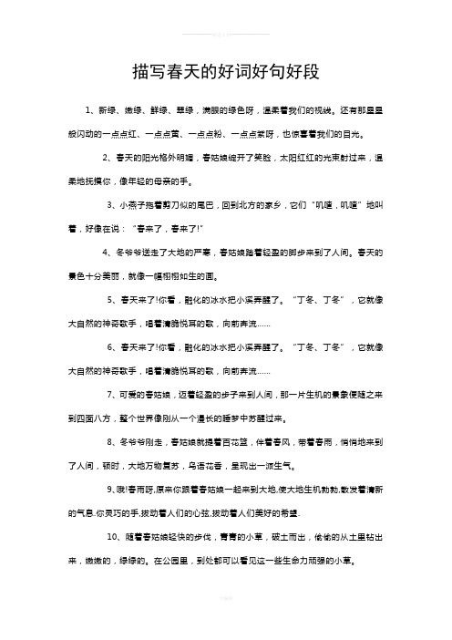 描写风景优美的句子摘抄大全 - 百度文库