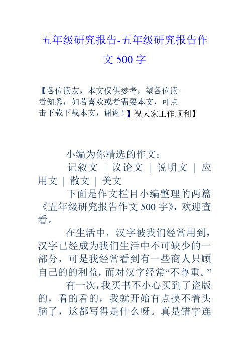 500字 小編為你精選的作文:記敘文|議論文|說明文|應用文|散文|美文