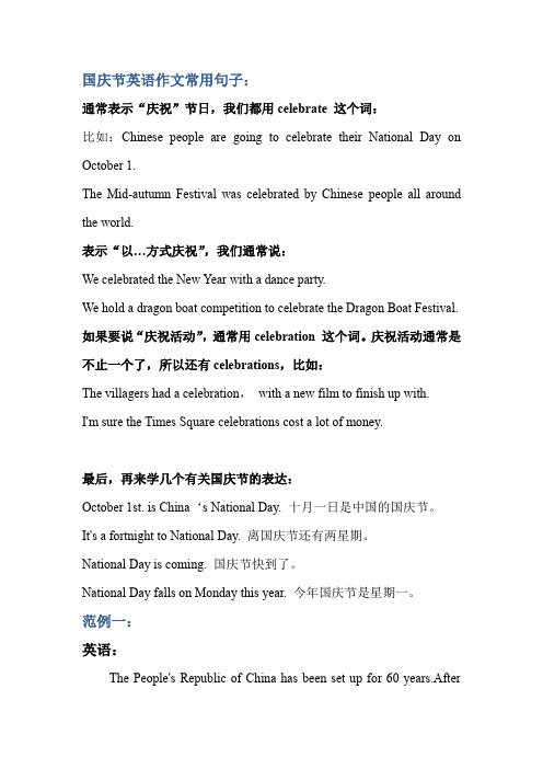 国庆节英语作文常用句子: 通常表示"庆祝"节日,我们都用celebrate这个