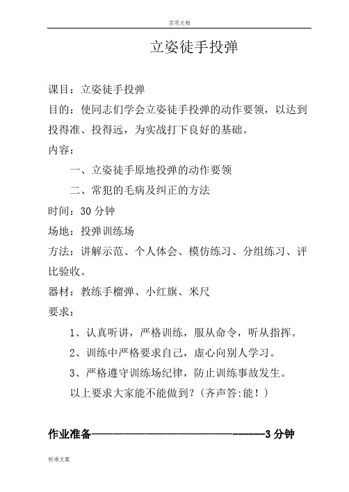 手榴弹立姿投弹教案 - 百度文库