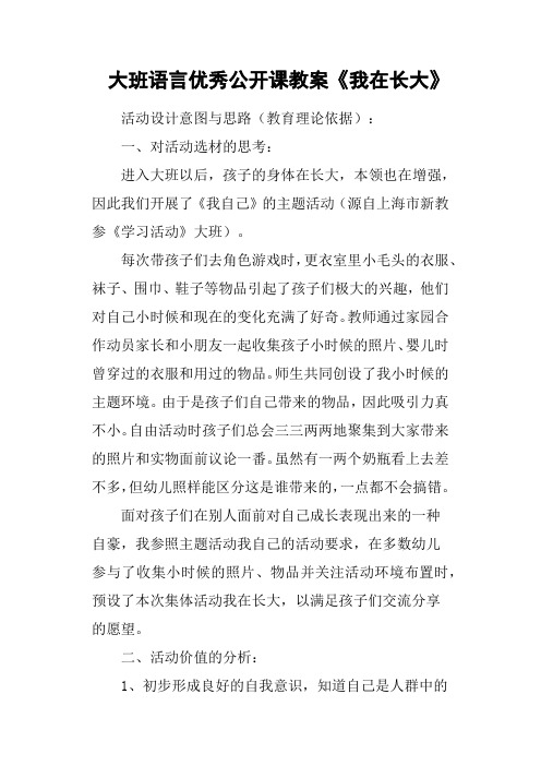 大班语言优秀公开课教案《我在长大》 活动设计意图与思路(教育理论