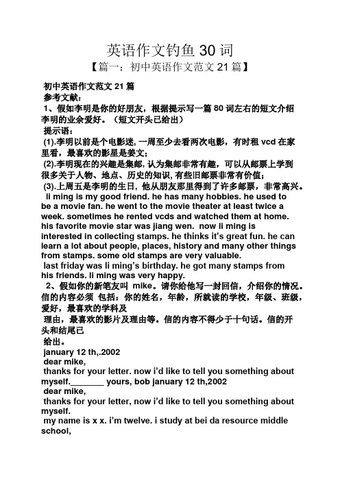 英语作文30词 - 百度文库