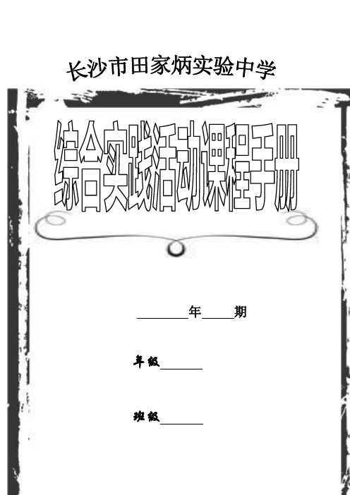 研究性学习活动三学年共计270课时,15学分,高一至高三上期每周3课时.