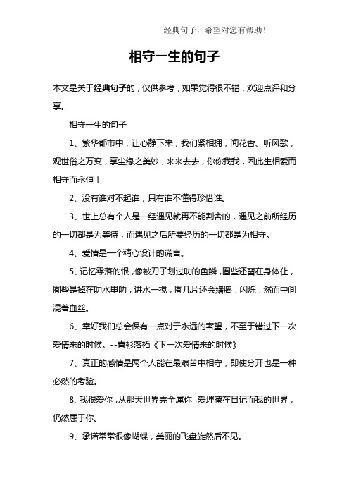 相守一生的句子1,繁华都市中,让心静下来,我们紧相拥,闻花香,听风歌